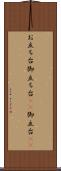 お立ち台 Scroll