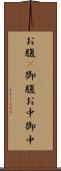 お腹(P) Scroll