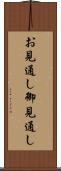 お見通し Scroll