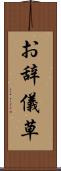 お辞儀草 Scroll