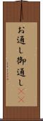 お通し Scroll