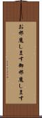 お邪魔します Scroll