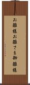 お雛様 Scroll