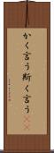 かく言う Scroll