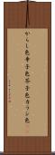 からし色 Scroll