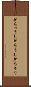からっきし Scroll