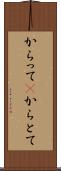 からって(P) Scroll