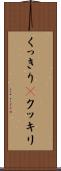 くっきり(P) Scroll