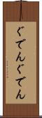 ぐでんぐでん Scroll