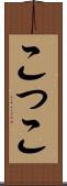 こ Scroll