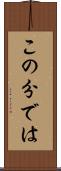 この分では Scroll