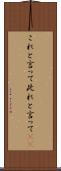 これと言って Scroll