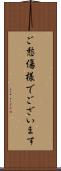 ご愁傷様でございます Scroll