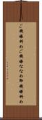 ご機嫌斜め Scroll