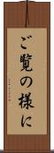 ご覧の様に Scroll