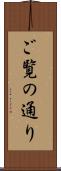 ご覧の通り Scroll