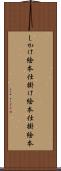 しかけ絵本 Scroll