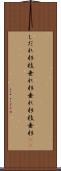 しだれ杉 Scroll