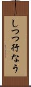 しつつ行なう Scroll
