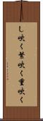 し吹く Scroll