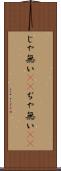 じゃ無い(sK) Scroll