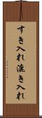 すき入れ Scroll