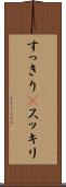 すっきり(P) Scroll