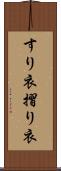 すり衣 Scroll