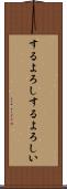 するよろし Scroll