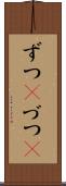 ずつ(P) Scroll