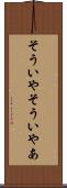 そういや Scroll