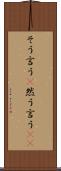 そう言う(P) Scroll