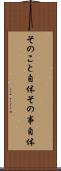 そのこと自体 Scroll