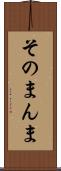 そのまんま Scroll