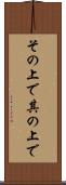 その上で Scroll