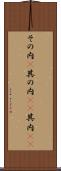 その内(P) Scroll