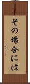 その場合には Scroll