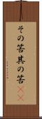 その筈 Scroll