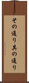 その通り Scroll