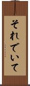 それでいて Scroll