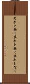 それと無く Scroll