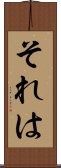 それは Scroll