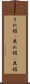 それ程(P) Scroll