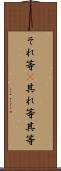 それ等(P) Scroll