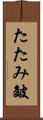 たたみ皴 Scroll