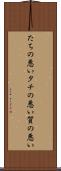 たちの悪い Scroll