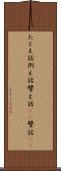 たとえ話 Scroll