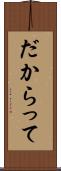 だからって Scroll
