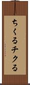 ちくる Scroll
