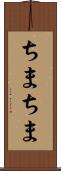 ちまちま Scroll